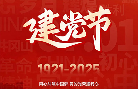 苏州科美热烈庆祝中国共产党成立104周年